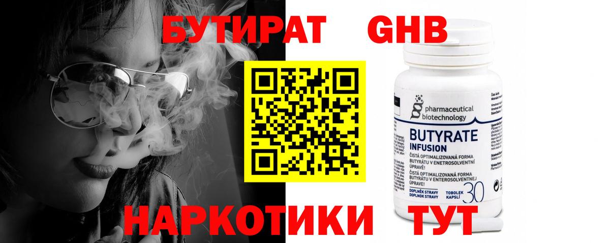 Бутират оксибутират  Вход с VPN  Ревда 