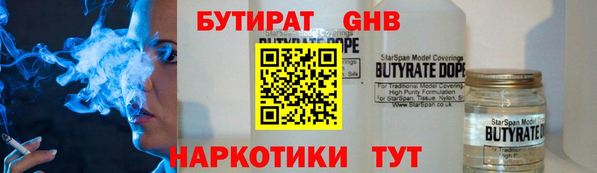 БУТИРАТ GHB Ревда
